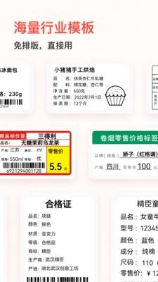精臣云打印app截图1