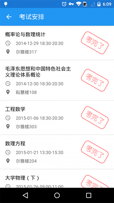 辽宁工程技术大学教务在线app截图4