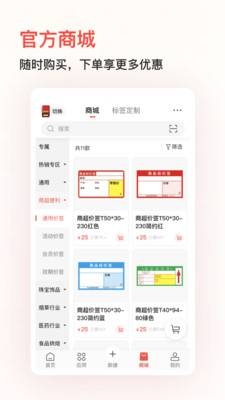 精臣云打印app截图4
