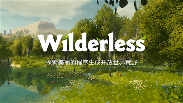 无尽旷野中文版截图1