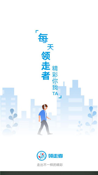 领走者app截图1