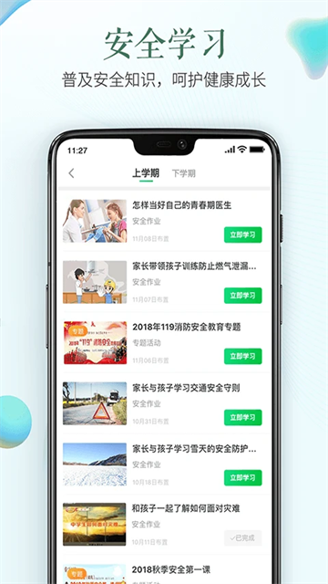 成都市安全教育平台app截图1