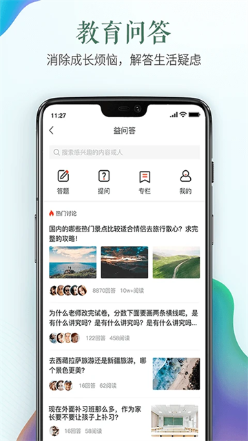 成都市安全教育平台app截图2