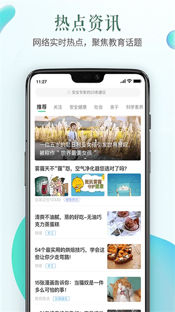 成都市安全教育平台app截图3