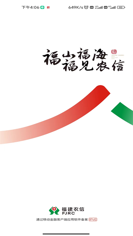福建农信app截图1