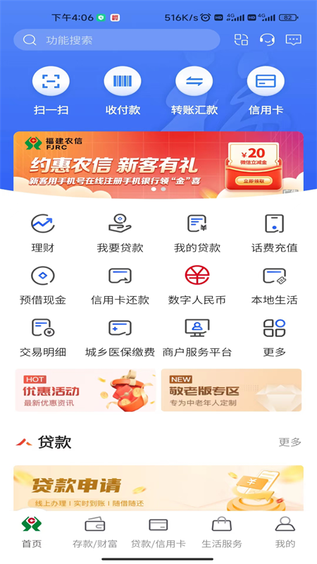 福建农信app截图2