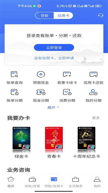 福建农信app截图3