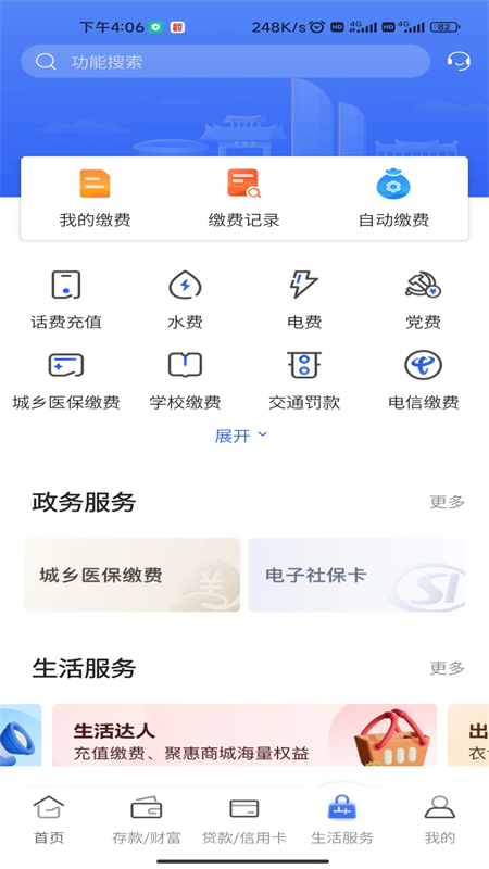 福建农信app截图4