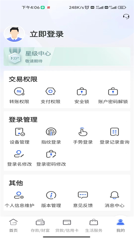 福建农信app截图5
