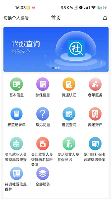 河南社保认证人脸识别app截图2