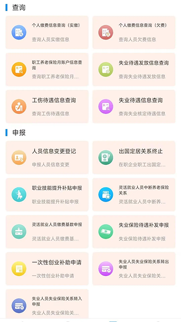 河南社保认证人脸识别app截图3