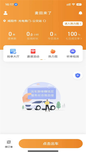 麦田来了司机端截图1