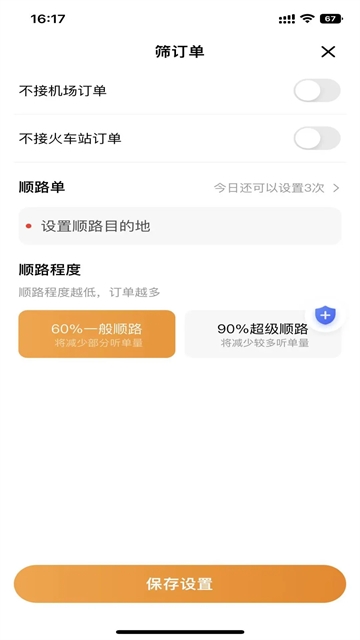 麦田来了司机端截图4