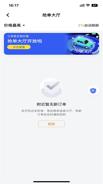 麦田来了司机端截图3