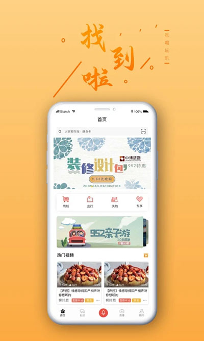 找到啦app截图1