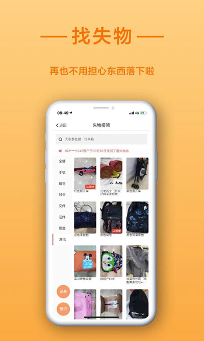 找到啦app截图4