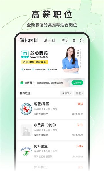 中国医疗人才网截图1