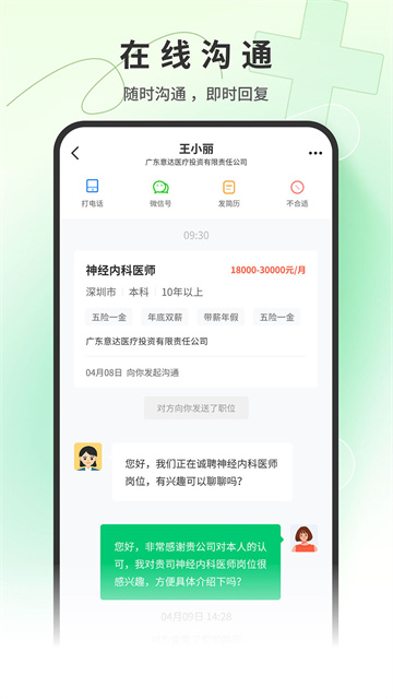 中国医疗人才网截图2