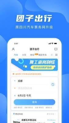 团子出行网上购票app截图1