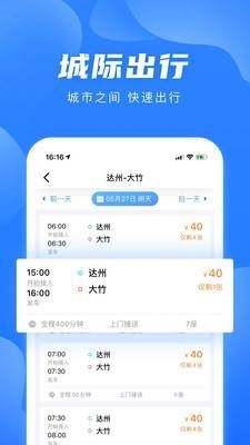 团子出行网上购票app截图3