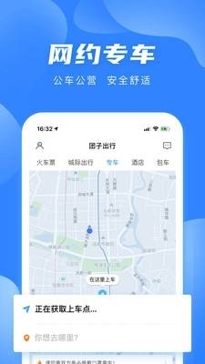 团子出行网上购票app截图4