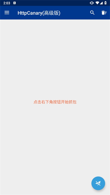 蓝鸟抓包截图1
