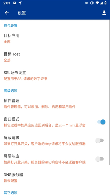 蓝鸟抓包截图4