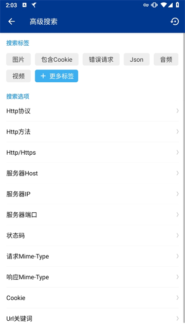 蓝鸟抓包截图5