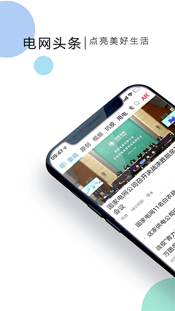 国家电网头条App截图1
