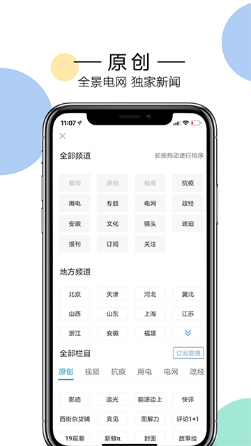 国家电网头条App截图3