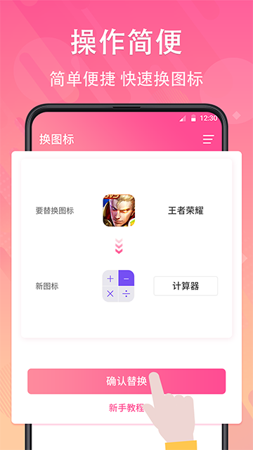一键快捷换图标截图2