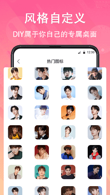 一键快捷换图标截图3
