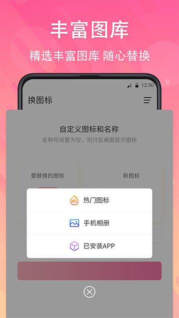 一键快捷换图标截图4