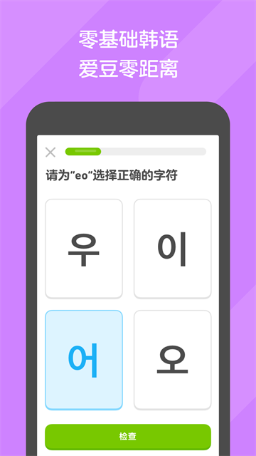 多邻国免费学英语截图2