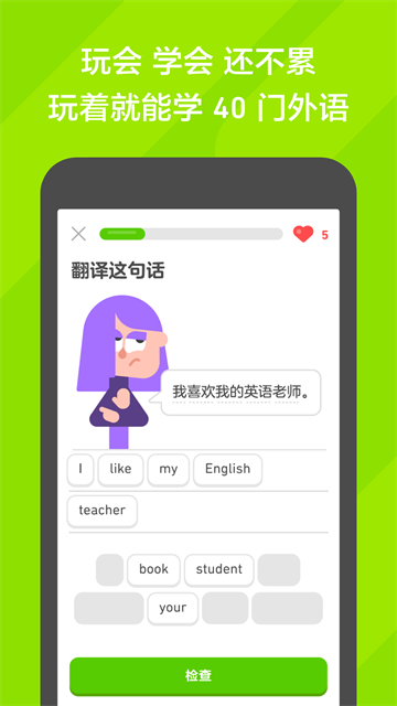 多邻国免费学英语截图3