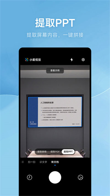 小米AI扫描app截图1