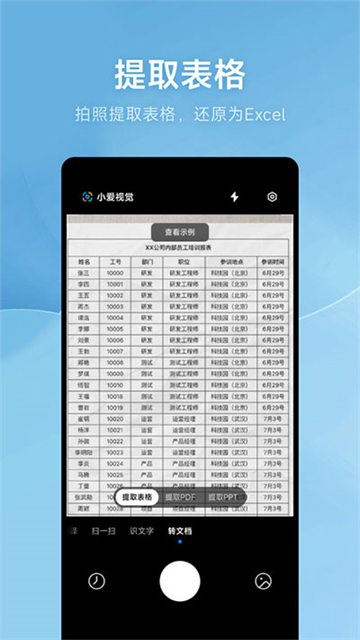 小米AI扫描app截图3