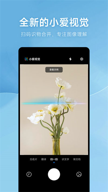 小米AI扫描app截图2
