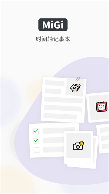 Migi笔记截图1