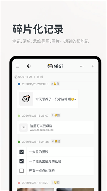Migi笔记截图4