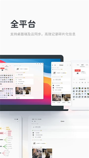 Migi笔记截图5