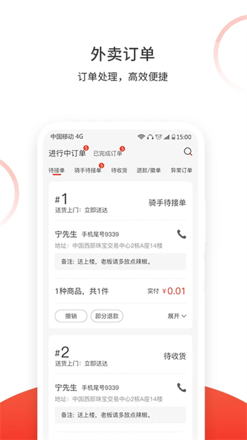 松鼠速客外卖平台截图3