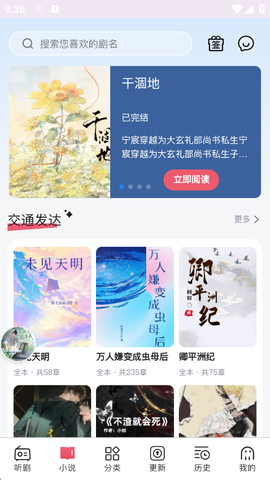 希卡FM广播剧免费听app截图2