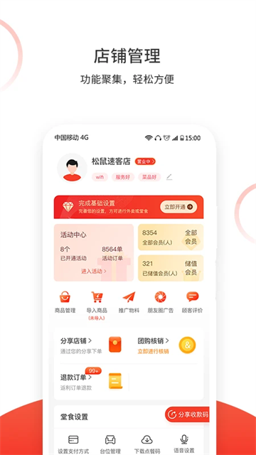 松鼠速客外卖平台截图2