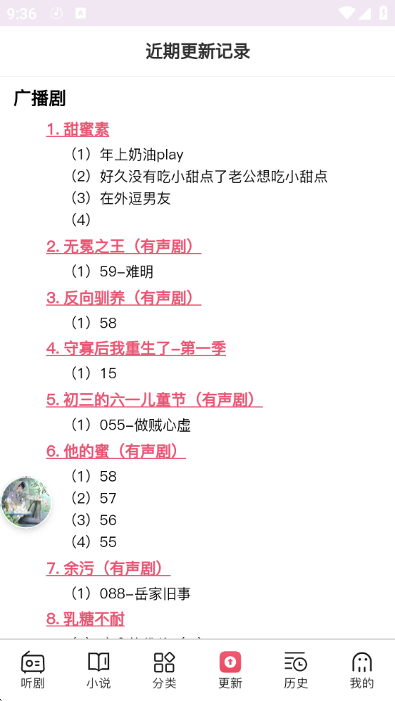 希卡FM广播剧免费听app截图4