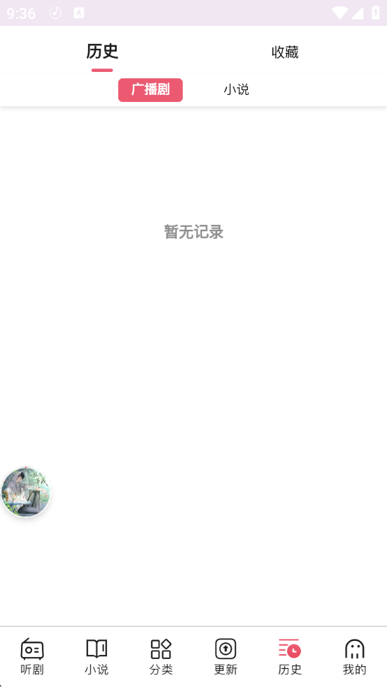 希卡FM广播剧免费听app截图5