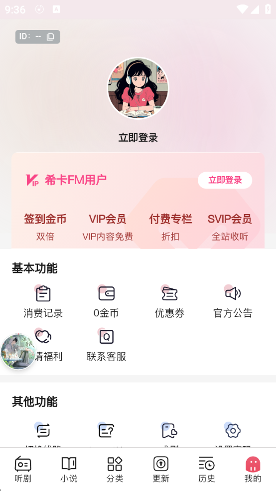 希卡FM广播剧免费听app截图6