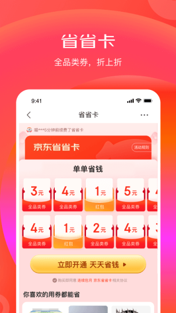 京喜App截图3