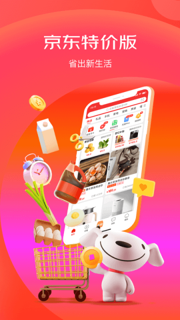 京喜App截图1