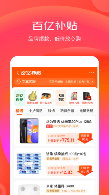 京喜App截图2
